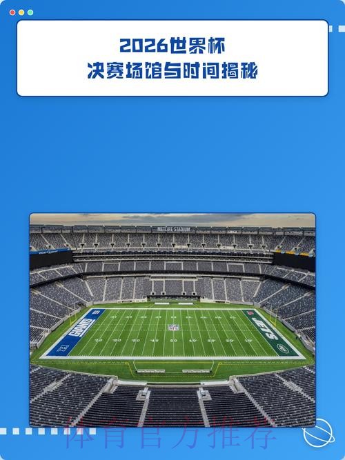 2026世界杯盘口入口地址