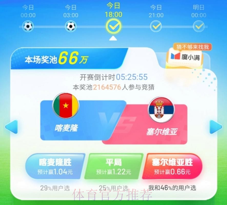 世界杯竞猜软件
